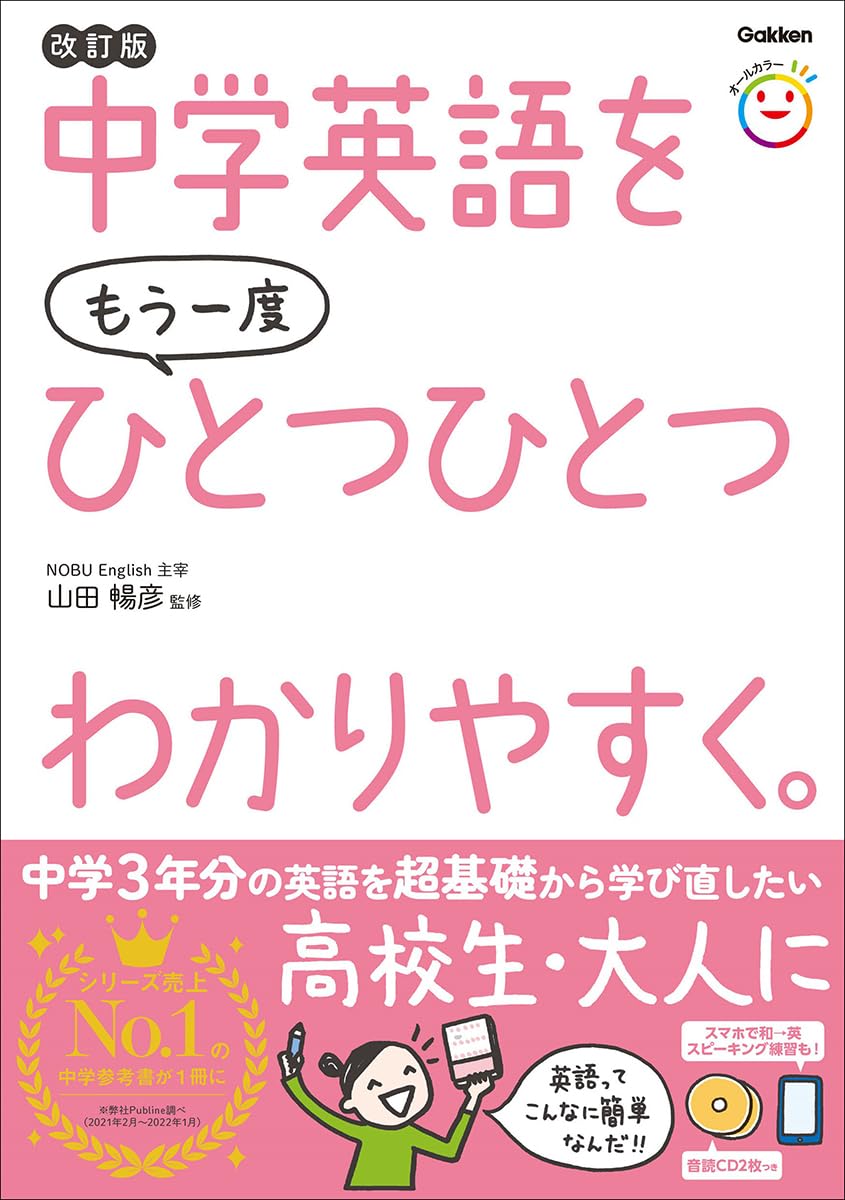 Book cover: Junior High School English Step by Step – Revised Edition